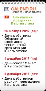 Cum se află Kârgâzstanul și alte republici care trăiesc după prăbușirea URSS după 25 de ani - site-ul Uniunii ruse