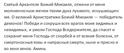 Rugăciunea arhanghelului Mihail cu o protecție foarte puternică