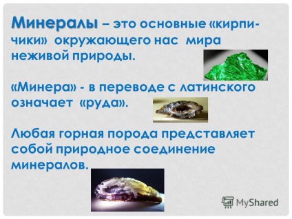 Prezentare pe tema diferitelor minerale din jurul lumii 4 clasa umk - armonie - Manukov și