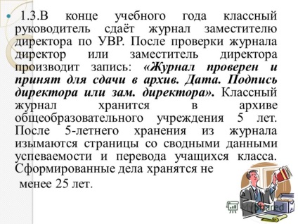 Презентація на тему інструкція з ведення класного журналу в загальноосвітніх установах