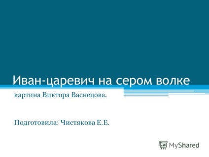 Bemutatás a herceg Iván témájáról Viktor Vasnetsov szürke farkasképén