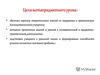 Представяне на презентация на урок на тема какво metapredmet