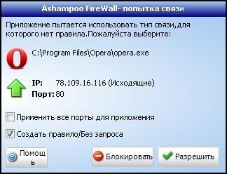 Cel mai bun firewall gratuit (3) firewall ashampoo