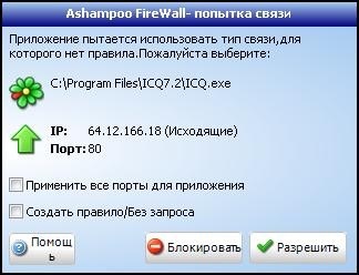 Cel mai bun firewall gratuit (3) firewall ashampoo