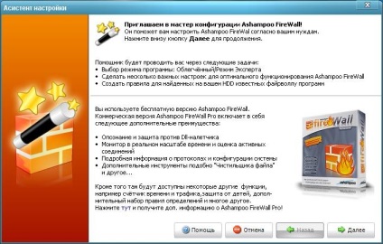 Cel mai bun firewall gratuit (3) firewall ashampoo