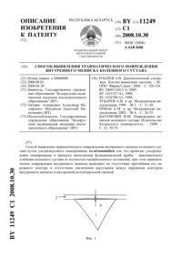 Metoda autoplastiei osoase a defectului condylei interioare a tibiei cu totalul