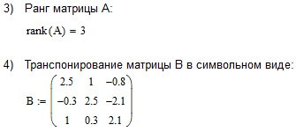 Efectuarea de acțiuni cu matrice în programul mathcad