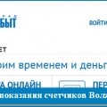 Cabinetul personal Chelyabenergosbyt modul de transmitere a măsurătorilor, economisirea energiei