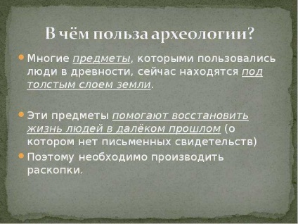 Що вивчає археологія як працюють археологи