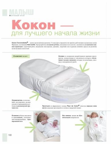 Cocoonababy că în interiorul cocoon cocoonababy, eticheta franceză, farmacie, cocoon