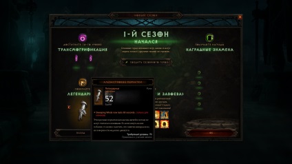 Diablo iii sezoane care rulează pe ptr