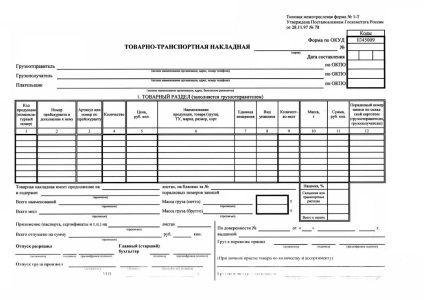 Contractul de transport de mărfuri (pentru furnizarea serviciilor de transport) - un eșantion, tipuri, încheiere, concept,