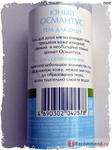 Gel de duș faberlic tânăr osmanthus - 