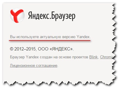 Cum să actualizați browserul Yandex la ultima versiune