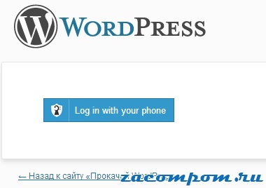 Hogyan jelentkezzen be a wordpress admin-ba az okostelefon használatával