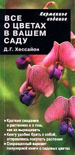Cărți pe subiecte - grădina de flori