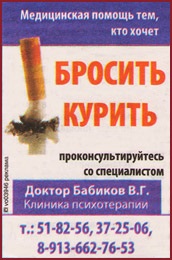 Codificarea fumatului în Omsk