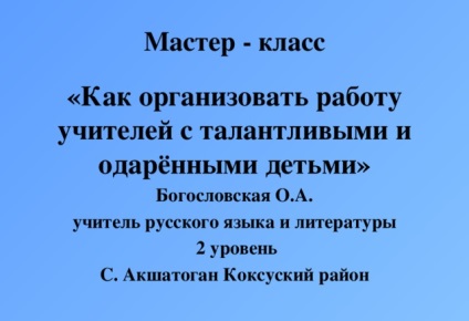 Master class - cum să organizați activitatea cadrelor didactice cu copii talentați - muncă extracurriculară,