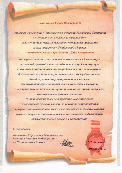 Camera Notarială a Regiunii Chelyabinsk - pagina principală