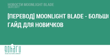 Превод лунна светлина острие - голяма ръководство за начинаещи