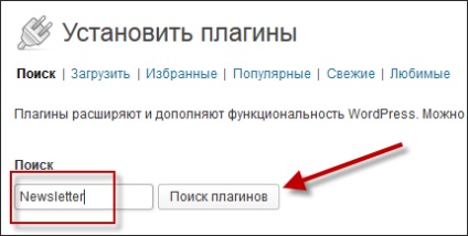 бюлетин плъгин за създаване на електронен пощенски списък и изпращане на имейли