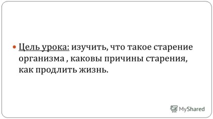 Презентація на тему що таке старіння і як продовжити життя інтегрований урок по темі