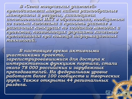 Prezentare pe tema navigatorului pe liderul clasei de master dobryak Svetlana Nikolayevna