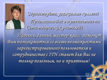 Bemutatkozás a navigátor témájáról a portál master osztály vezetője, dobryak Svetlana Nikolayevna