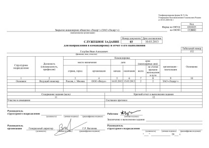 Comandă privind expedierea unui angajat într-o călătorie de afaceri sub formă de reguli de eșantionare și umplere pentru m-9 și t-9a