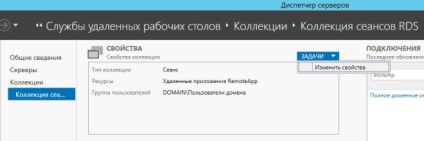 RDS bazate pe sesiuni în serverul Windows 2012 r2