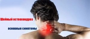 Osteocondroza cervicală, simptome și tratament la domiciliu, exerciții