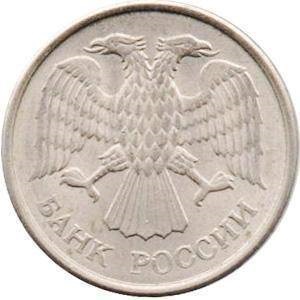 Costul unei monede de 10 ruble în 1993 este magnetic și nemagnetic
