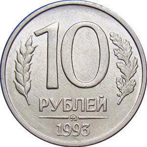 Costul unei monede de 10 ruble în 1993 este magnetic și nemagnetic