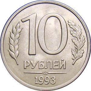 Costul unei monede de 10 ruble în 1993 este magnetic și nemagnetic