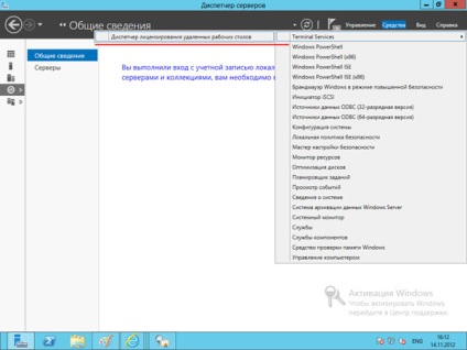 Terminal server pe Windows Server 2012 în grupul de lucru