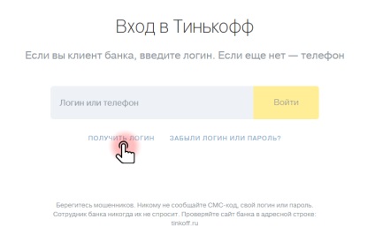 Tinkoff ru conectați biroul personal - înregistrare și înregistrare