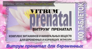 Vitamine pentru examinarea gravidă a pregnacelor, compoziție