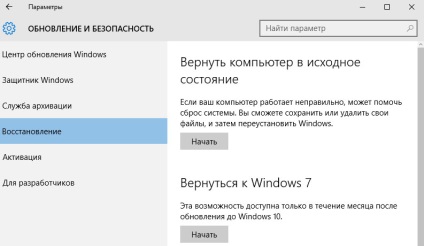 Възстановяване на Windows 10