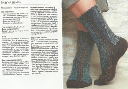Tricotate șosete în scheme de schiță stil și descriere