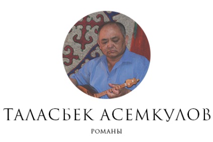 10 scriitori și poeți moderni din Kazahstan, care merită citiți
