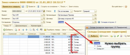 1C ut11 cum se specifică grupul de depozite din care se presupune că va expedia mărfurile la comanda clientului,
