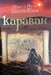 5 Cărți ale scriitorilor moderni din Kazahstan, care merită citiți, un jurnal despre Kazahstan