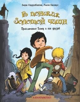 8 Cărți pentru copii din scriitori kazahi, comode de sex feminin