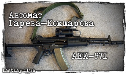 Aparate automate Garev-Koksharov aek-971, aek-972, aek-973