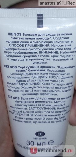 Body balm avon sos-balsam pentru îngrijirea intensă a pielii - 