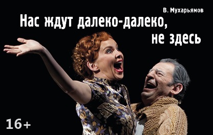 Bilete pentru spectacolul lupilor și oilor 8 mai 2017 Moscova Teatrul n