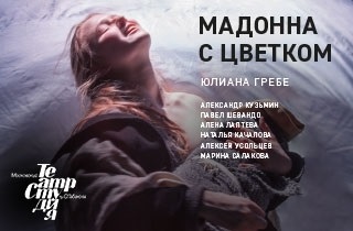 Bilete pentru spectacolul lupilor și oilor 8 mai 2017 Moscova Teatrul n