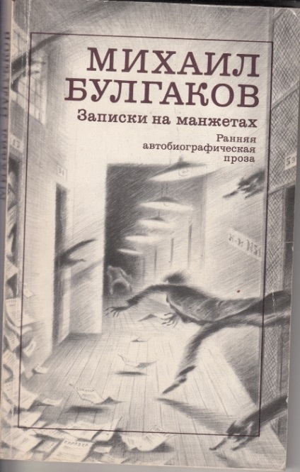 Bulgakov Michael - lucrările principale