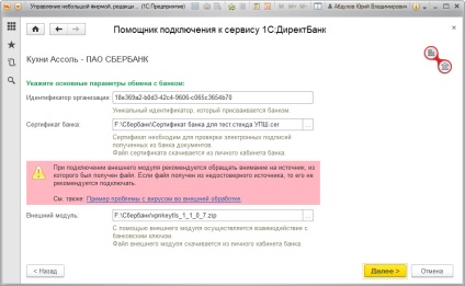 Читайте нову статтю про прямий обмін 1с УНФ з банком за технологією directbank