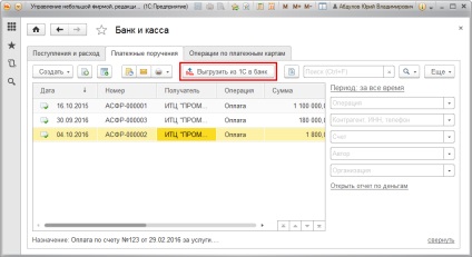 Citiți un articol nou despre schimbul direct de 1c nef cu o bancă folosind tehnologia directbank